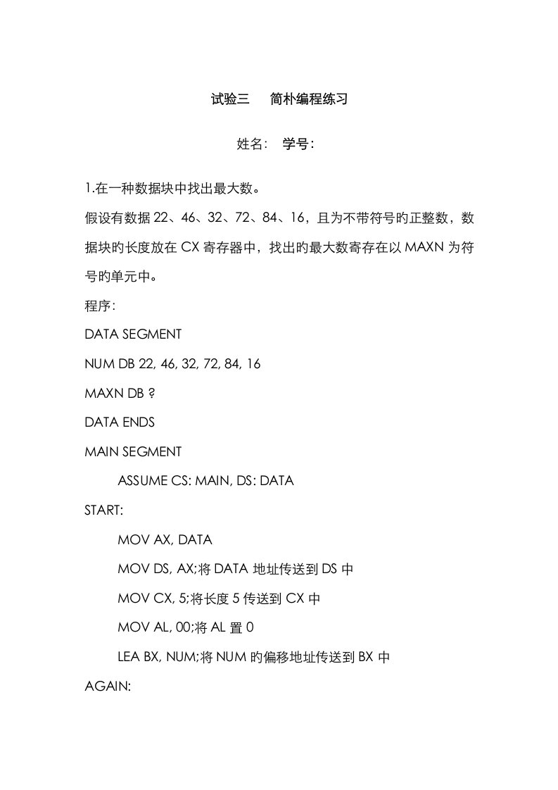 2023年东南大学信息学院微机实验报告三