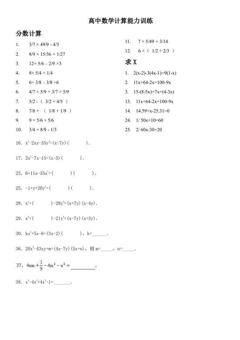 高中数学计算练习