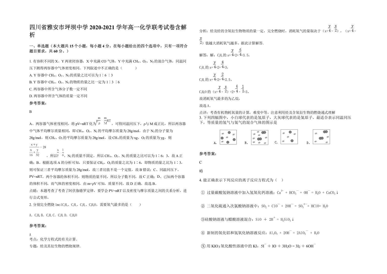 四川省雅安市坪坝中学2020-2021学年高一化学联考试卷含解析