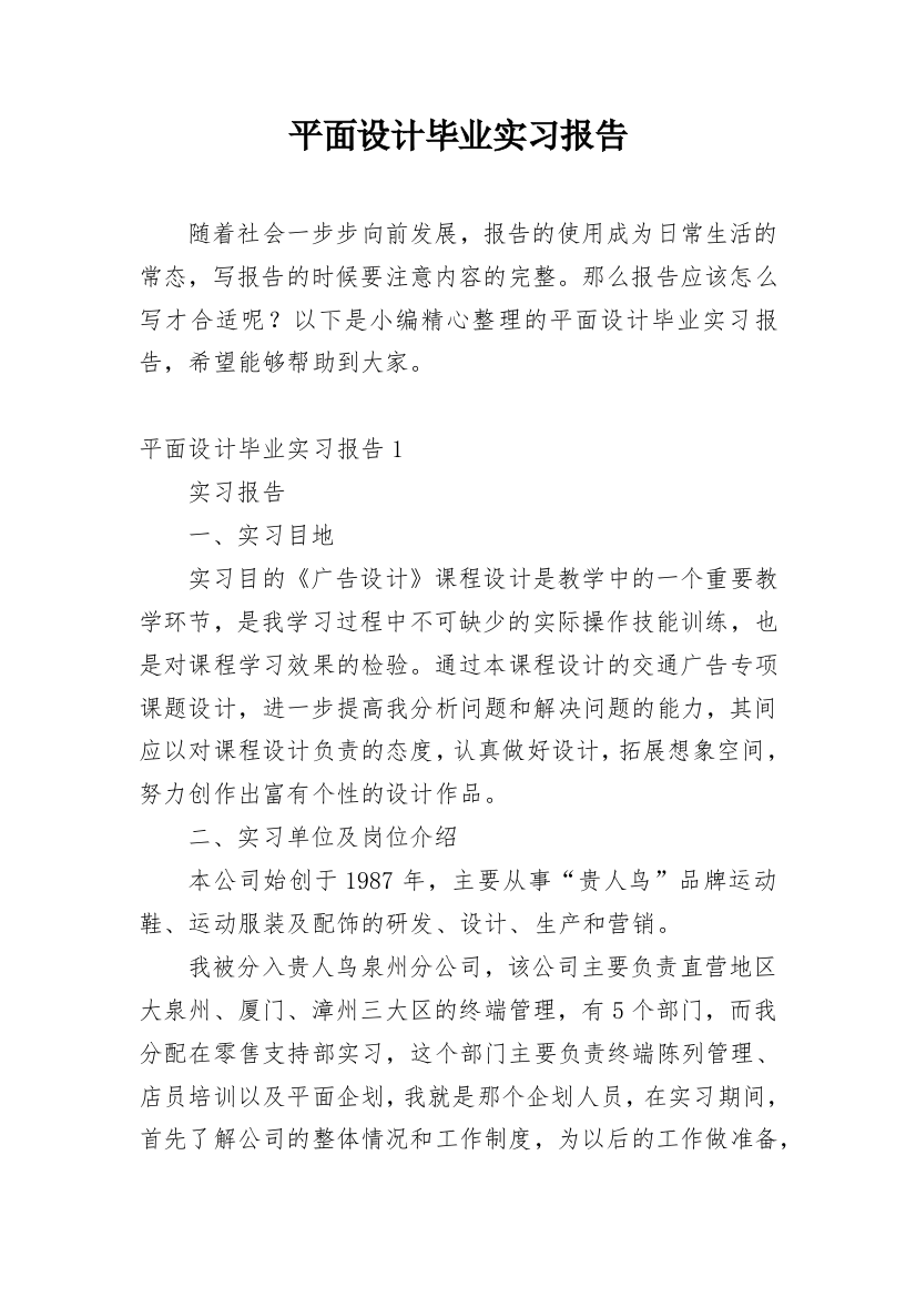 平面设计毕业实习报告_3