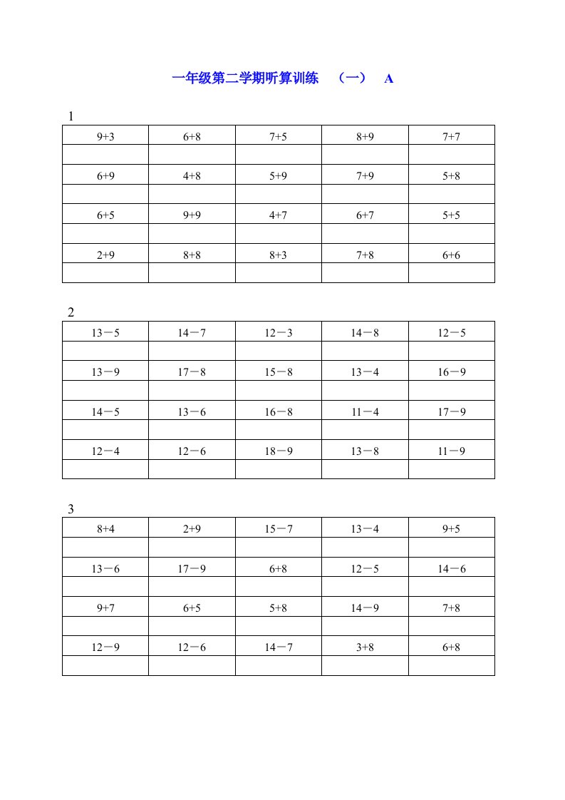 一年级第二学期听算训练-空白题目