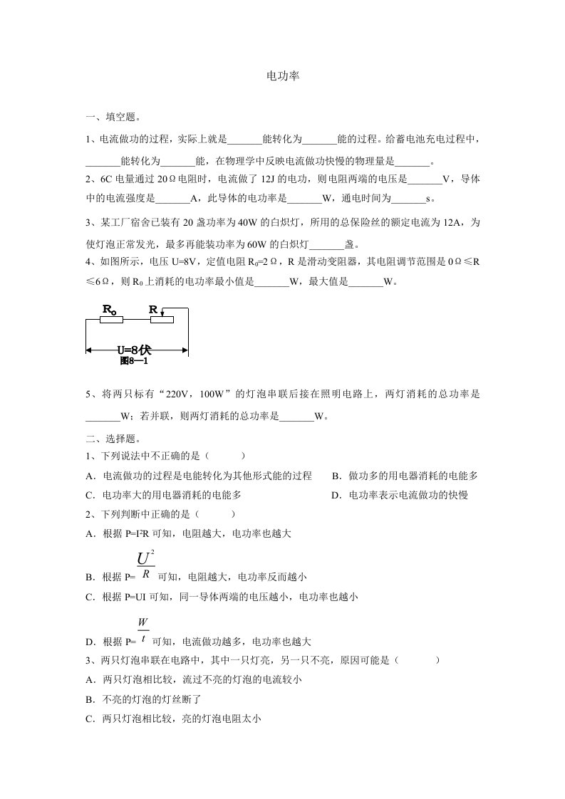 初中物理电功率习题及答案