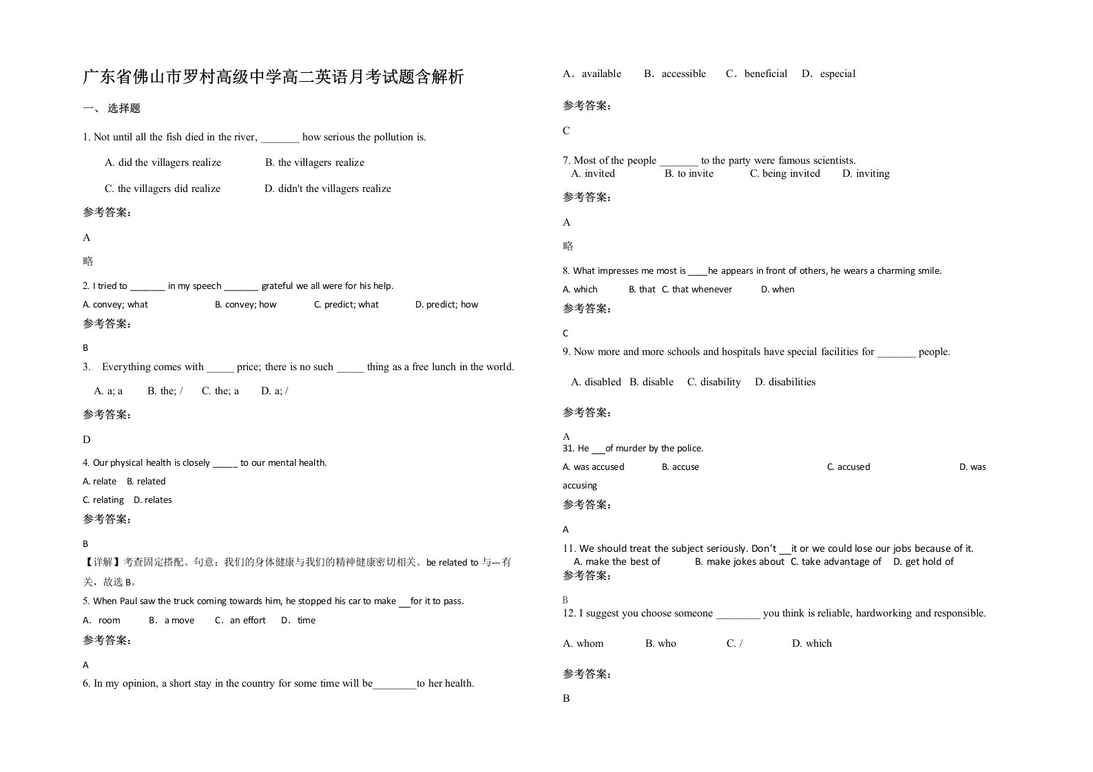 广东省佛山市罗村高级中学高二英语月考试题含解析