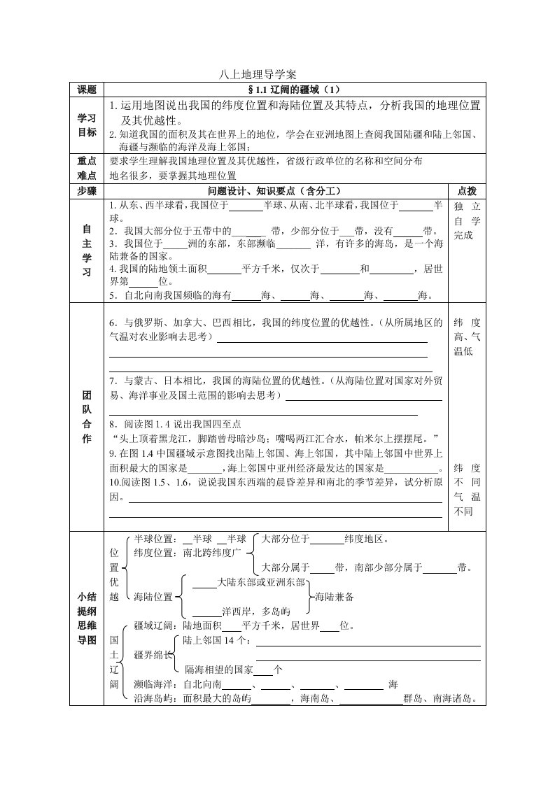 八上地理导学案改编