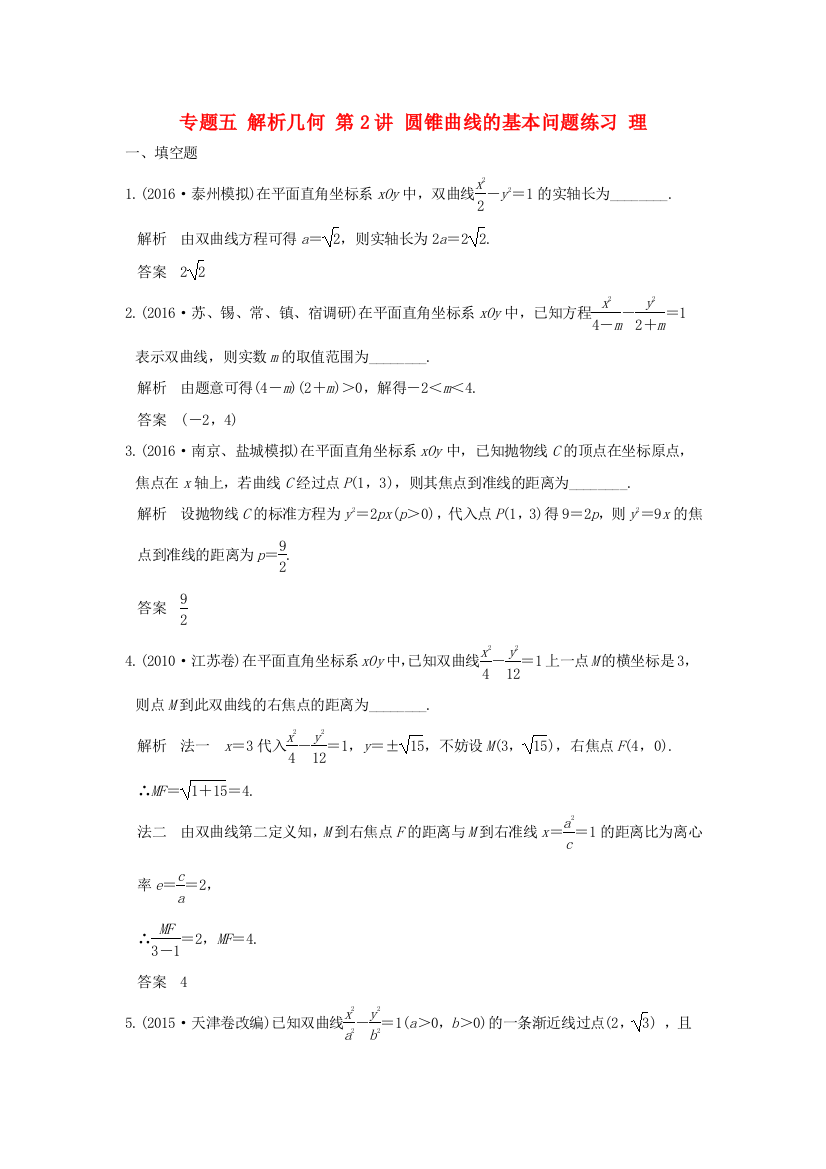 创新设计（江苏专用）高考数学二轮复习