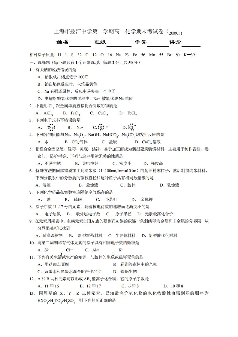 上海市控江中学第一学期高二化学期末考试卷