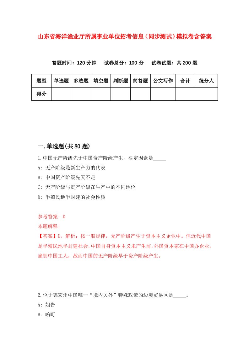 山东省海洋渔业厅所属事业单位招考信息同步测试模拟卷含答案7