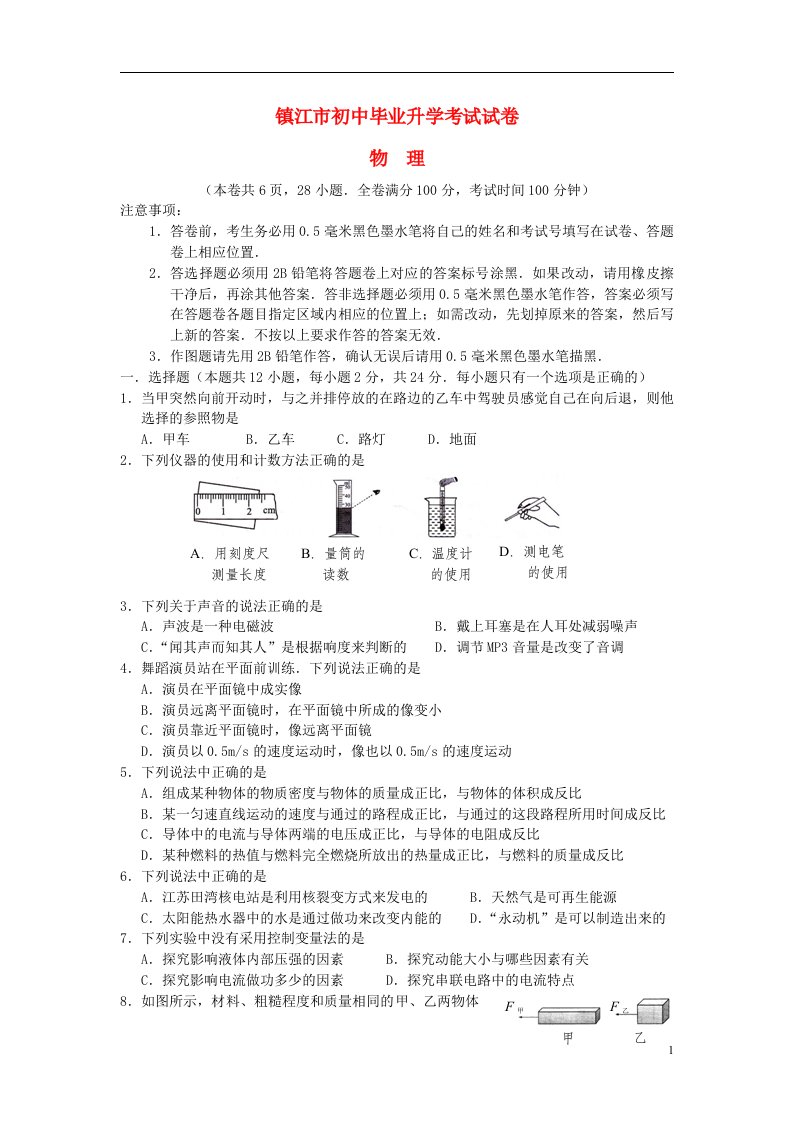 江苏省镇江市中考物理真题试题