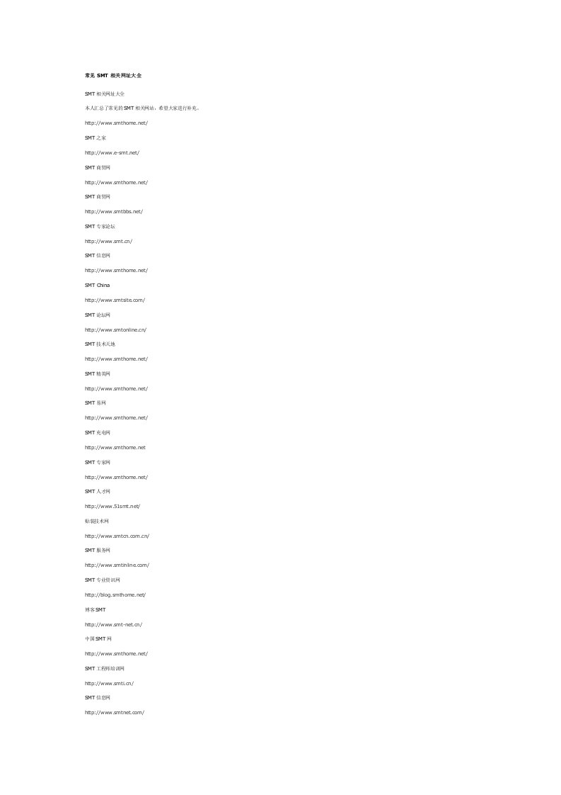 常见SMT相关网址大全