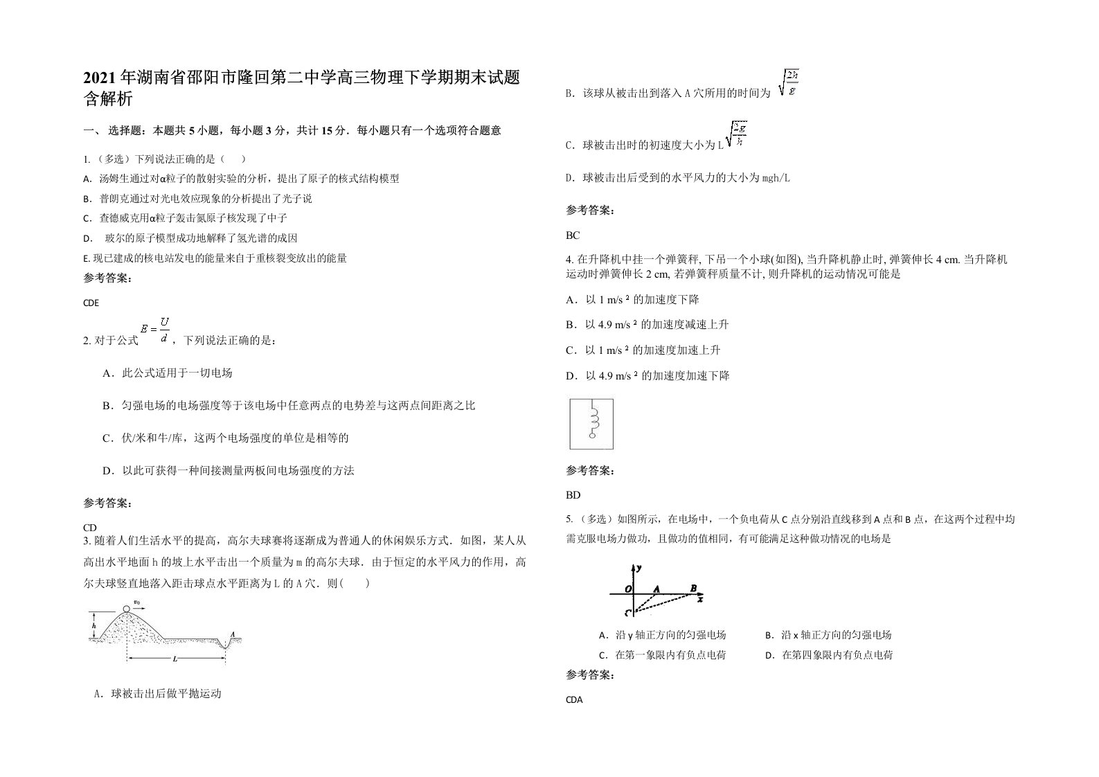 2021年湖南省邵阳市隆回第二中学高三物理下学期期末试题含解析