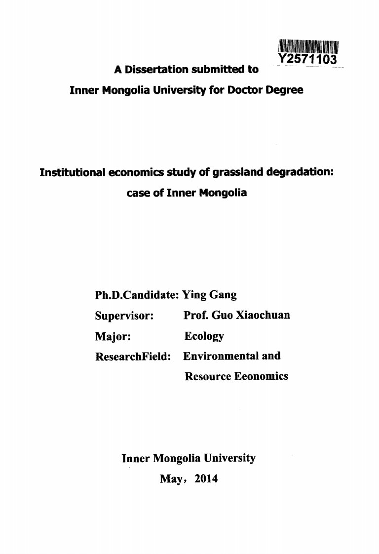 草原退化的制度经济学的研究___以内蒙古为例