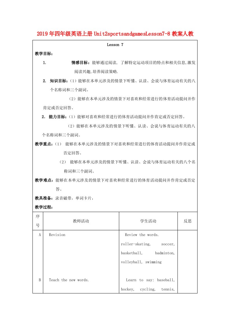 2019年四年级英语上册Unit2sportsandgamesLesson7-8教案人教