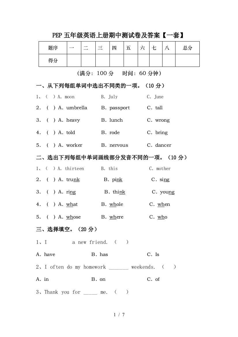 PEP五年级英语上册期中测试卷及答案【一套】