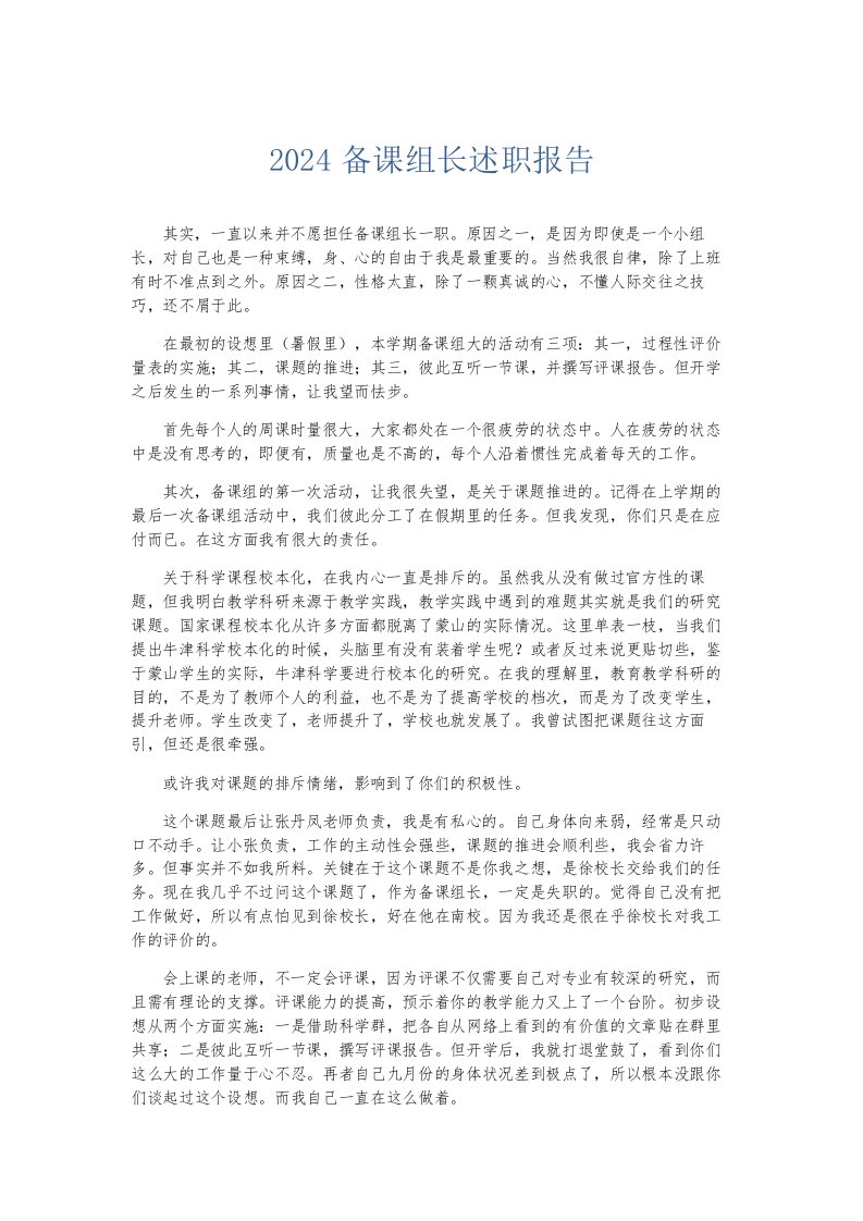 总结报告2024备课组长述职报告