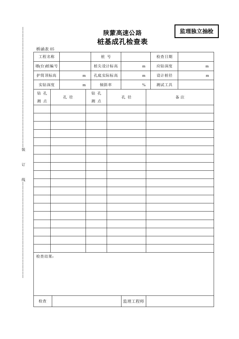 施工组织-05