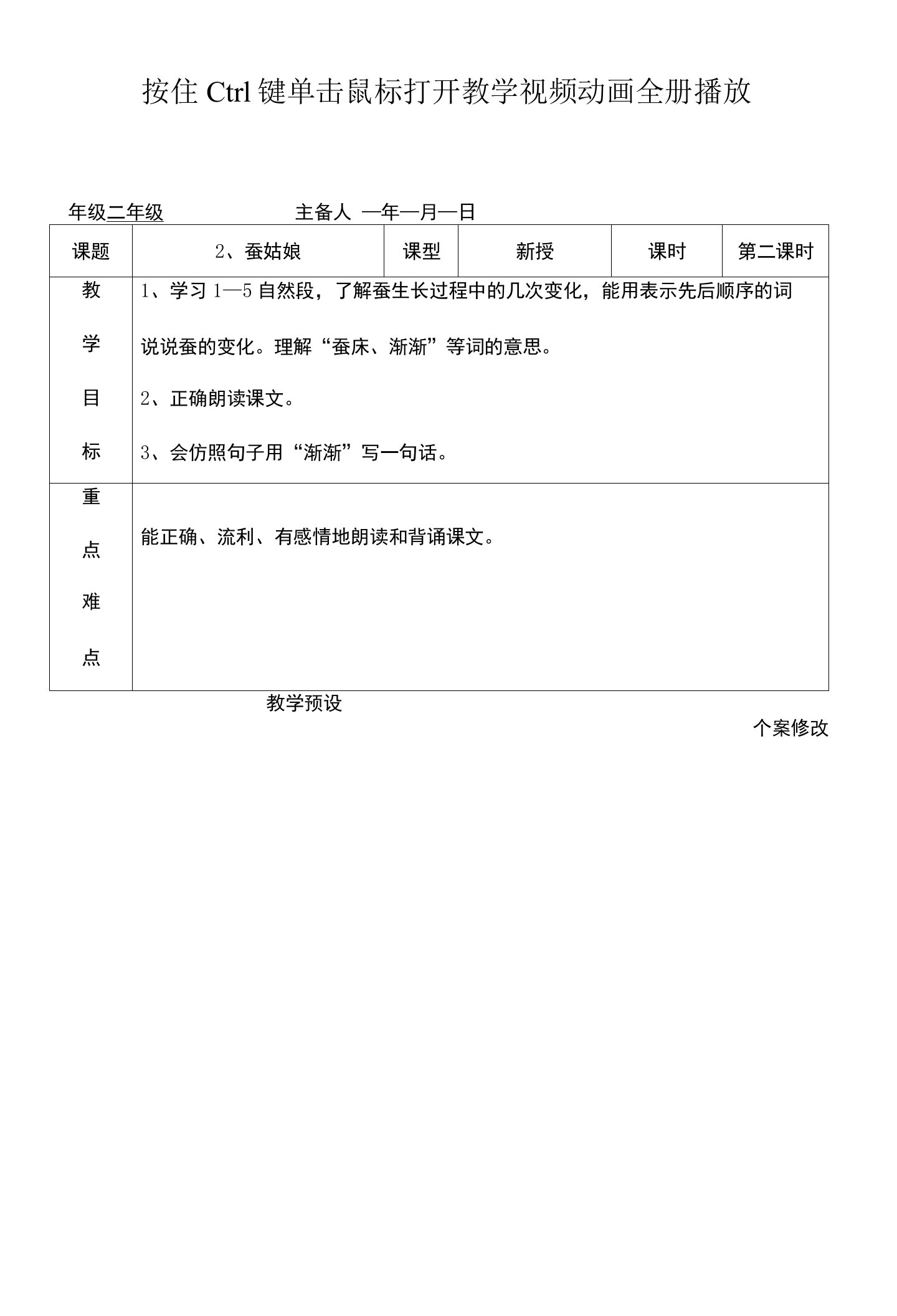 2、蚕姑娘第二课时教案——教案资料文档