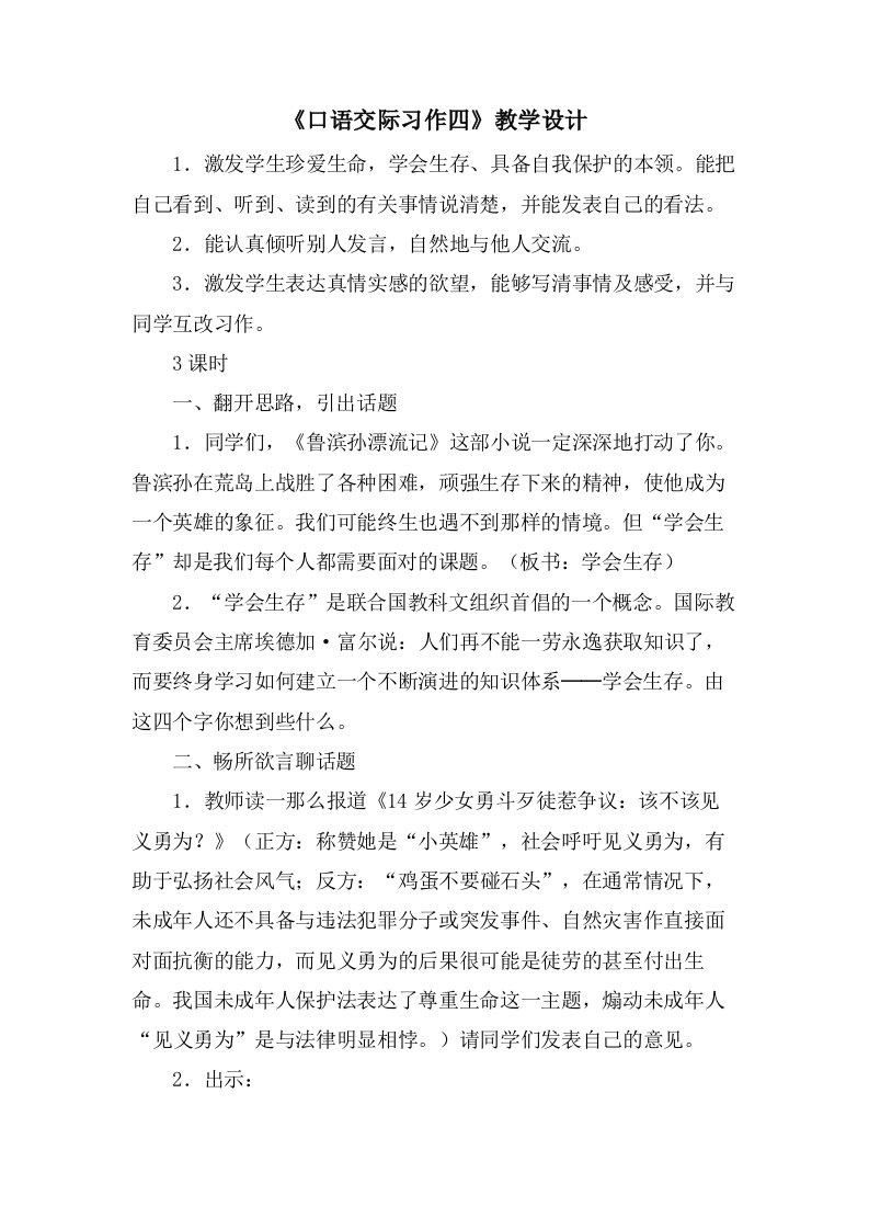 《口语交际习作四》教学设计