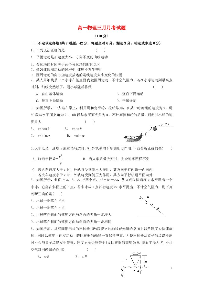 四川省眉山市东坡区眉山中学高一物理3月月考试题