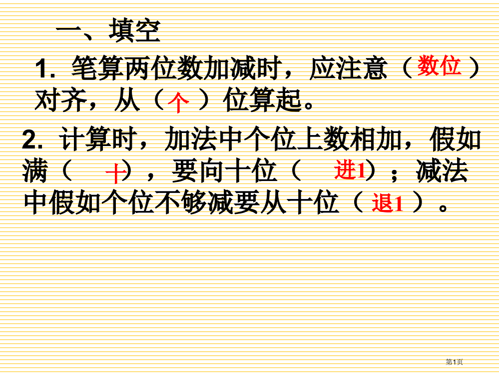 二年级数学上册第二单元复习市名师优质课比赛一等奖市公开课获奖课件