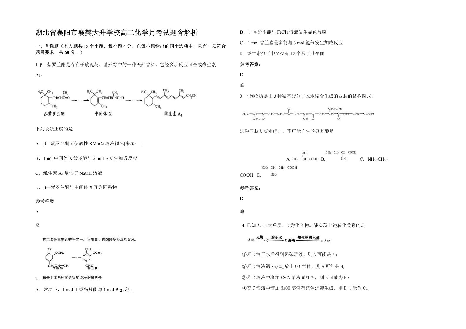 湖北省襄阳市襄樊大升学校高二化学月考试题含解析