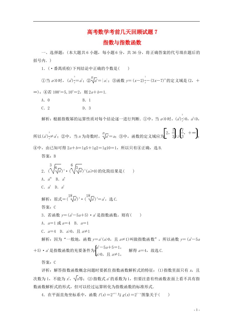 高考数学考前几天回顾试题7