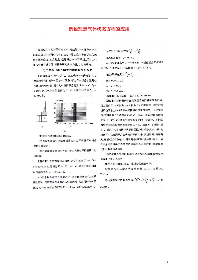 高中物理