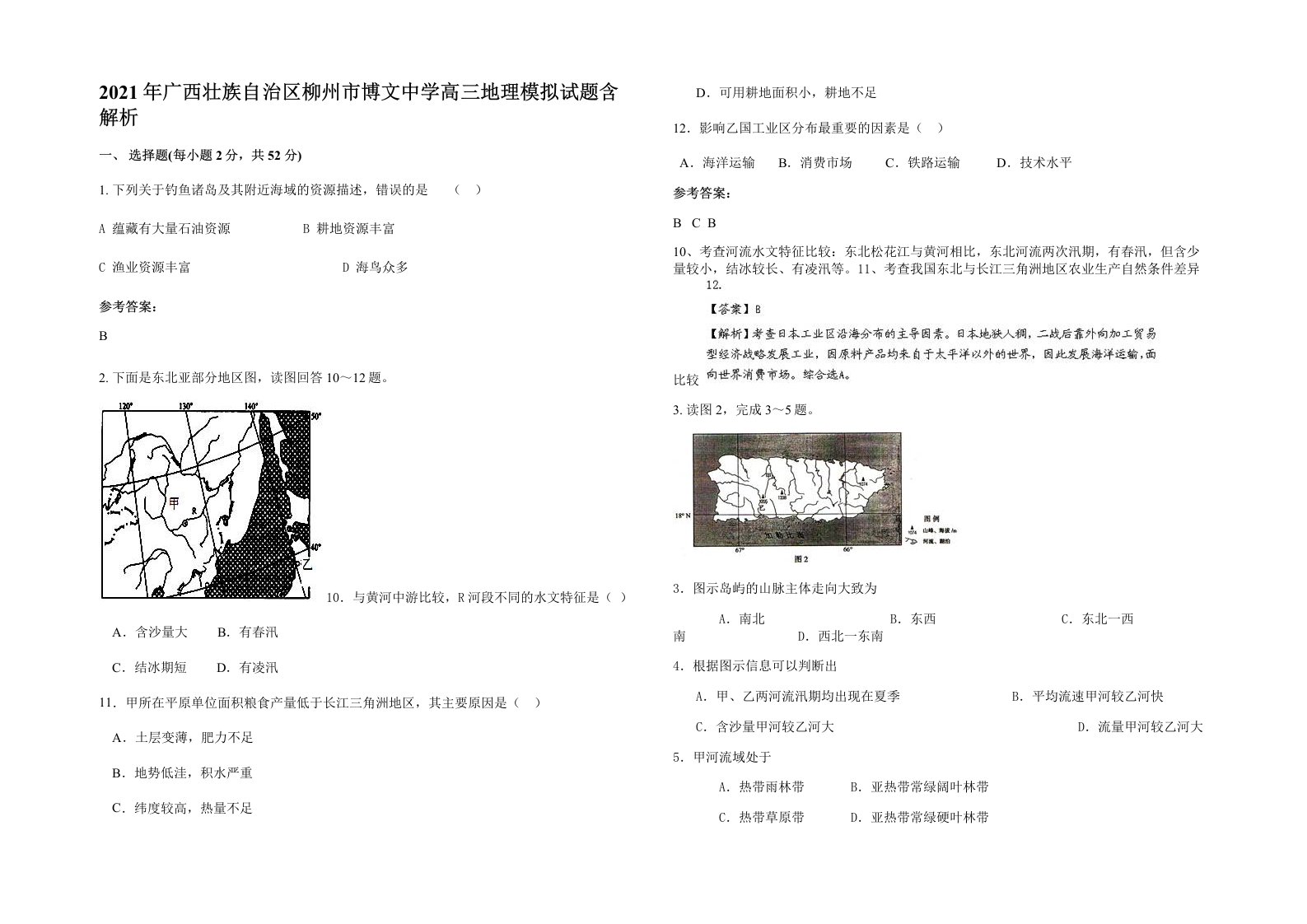 2021年广西壮族自治区柳州市博文中学高三地理模拟试题含解析