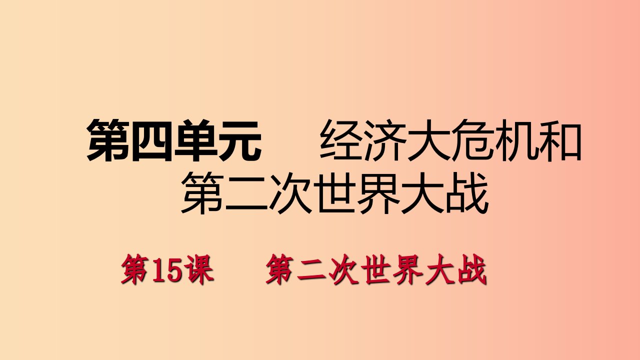 2019九年级历史下册