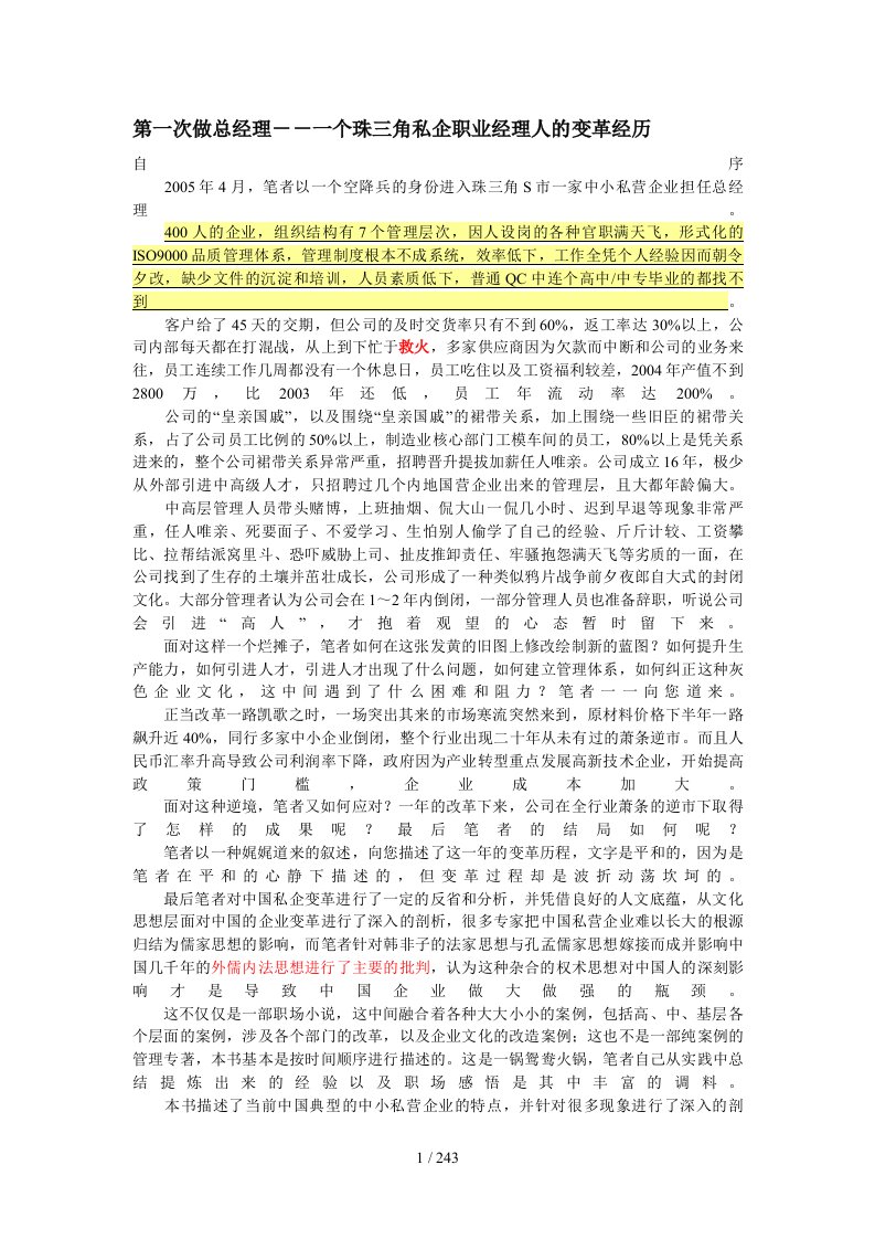 珠三角私企职业经理人的变革经历(doc