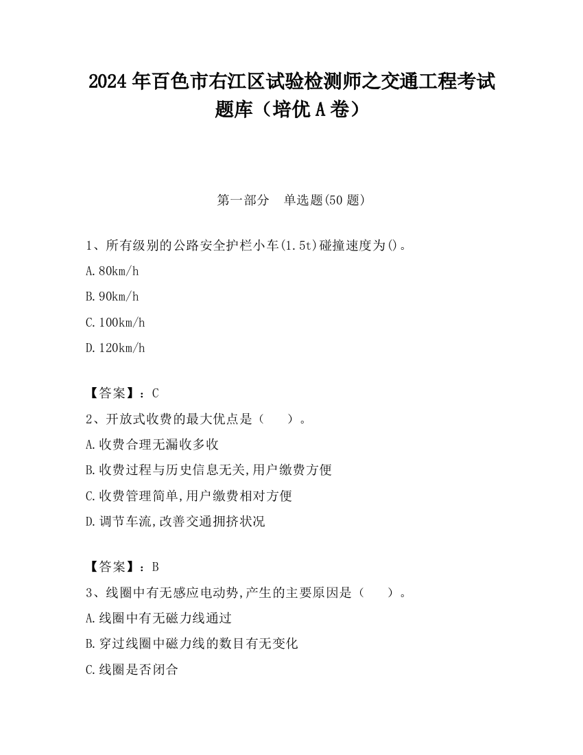 2024年百色市右江区试验检测师之交通工程考试题库（培优A卷）