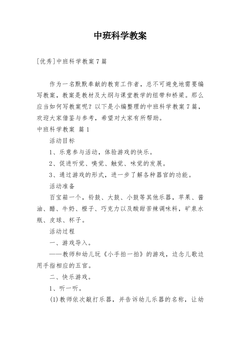 中班科学教案_133