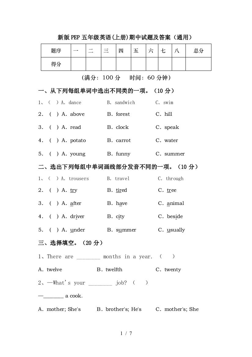 新版PEP五年级英语(上册)期中试题及答案(通用)