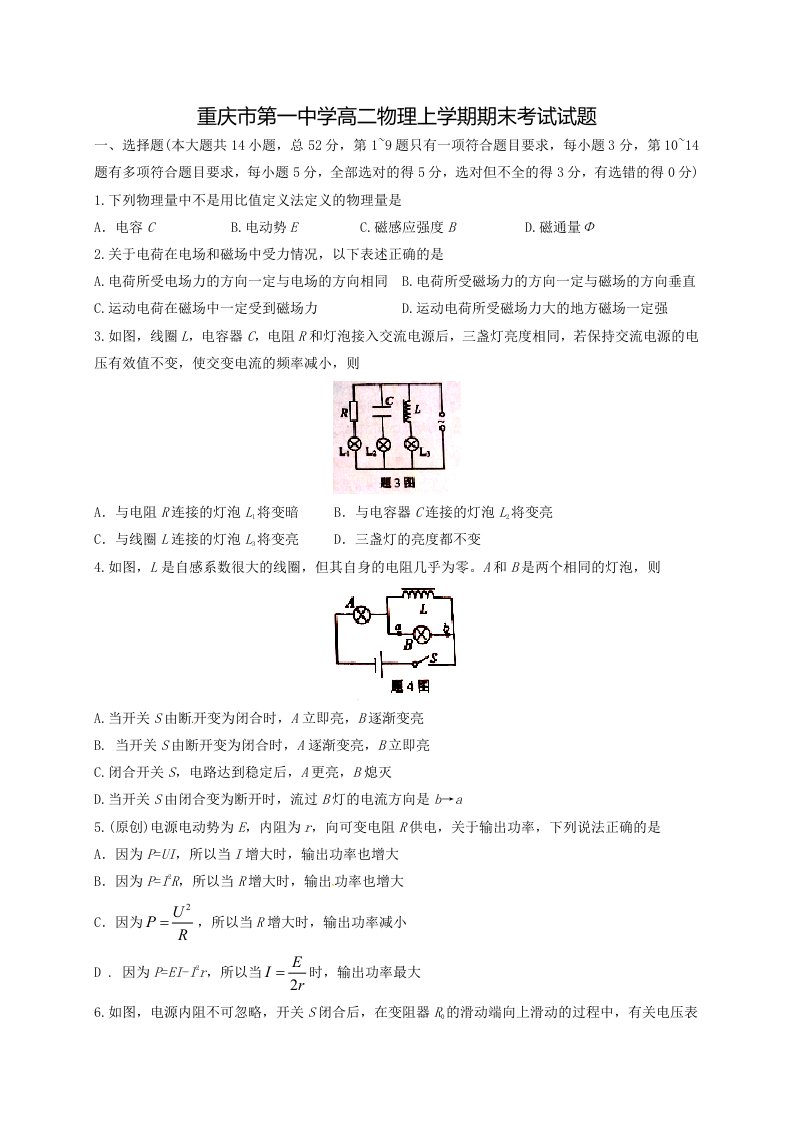 重庆市第一中学高二物理上学期期末考试试题