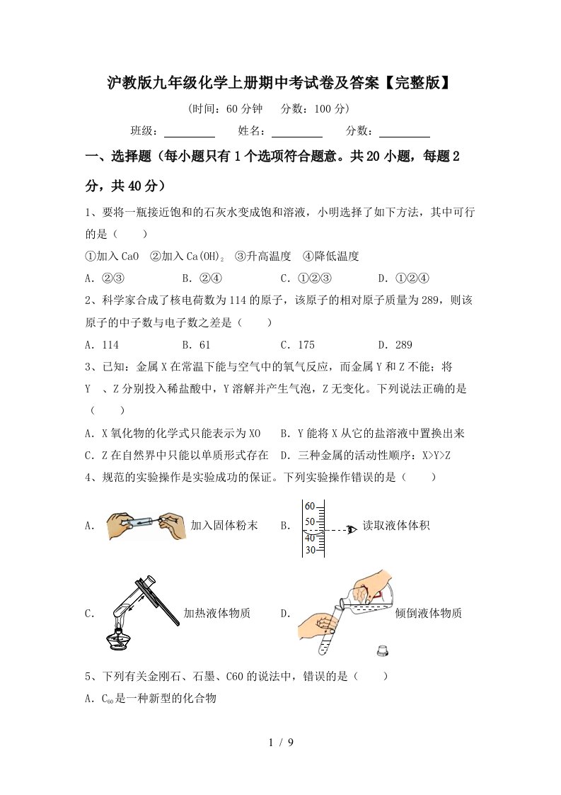 沪教版九年级化学上册期中考试卷及答案完整版