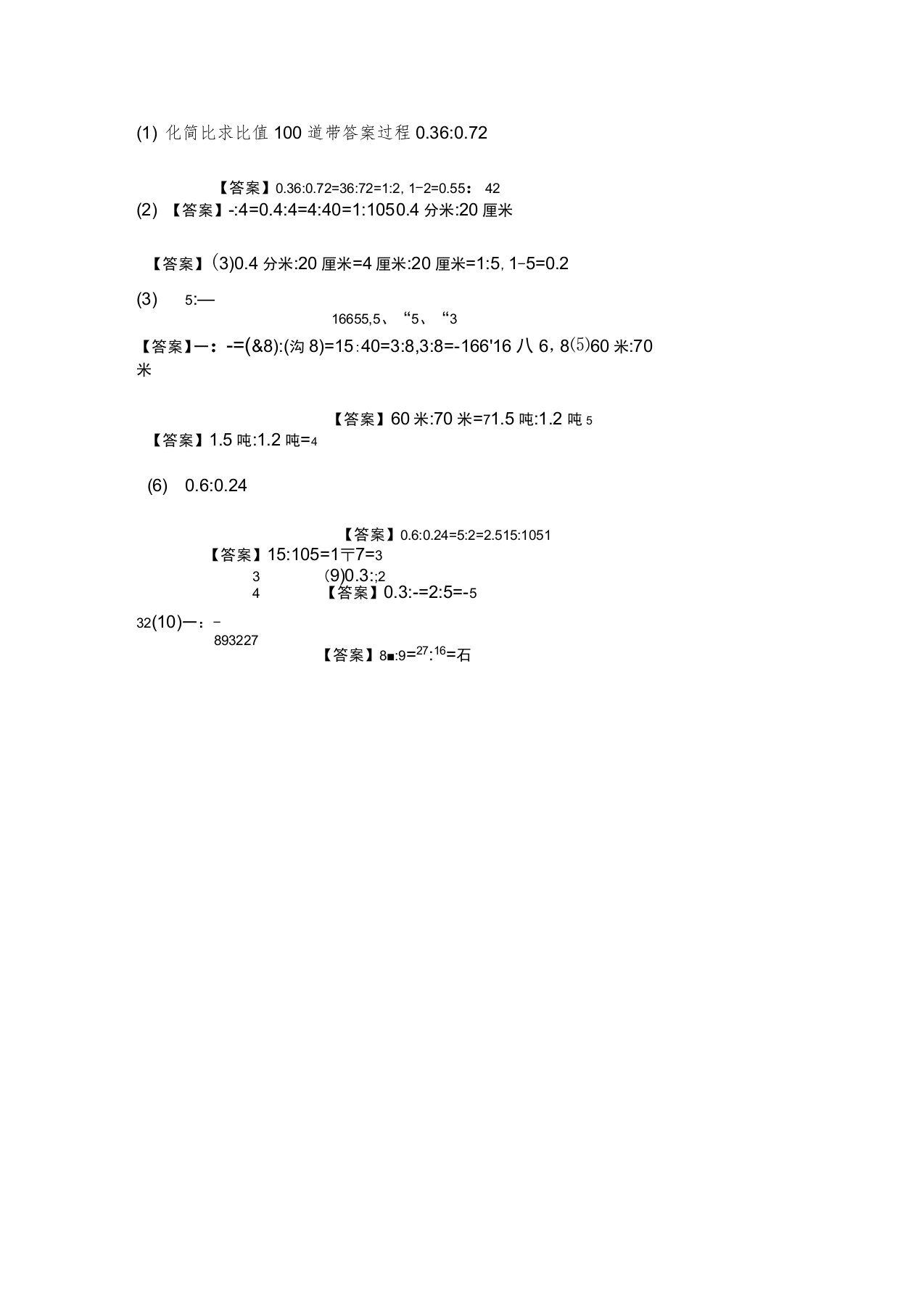 化简比求比值100道带答案过程