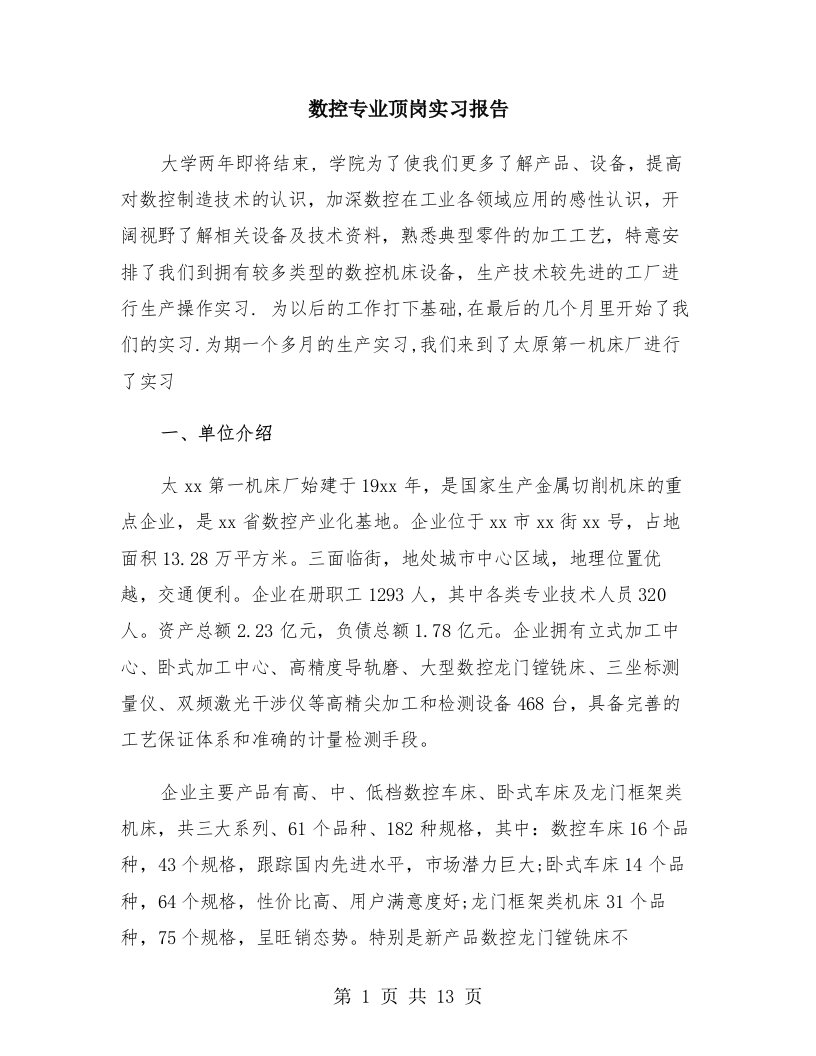 数控专业顶岗实习报告