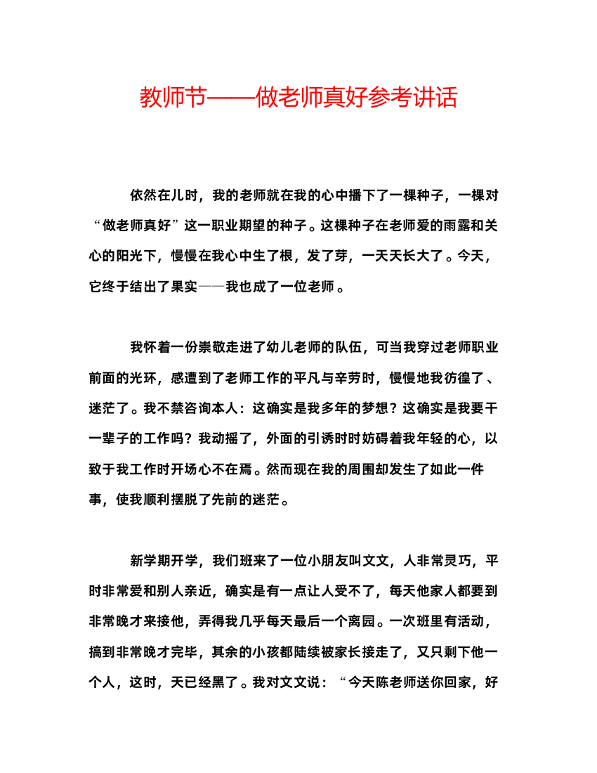 2022教师节做老师真好