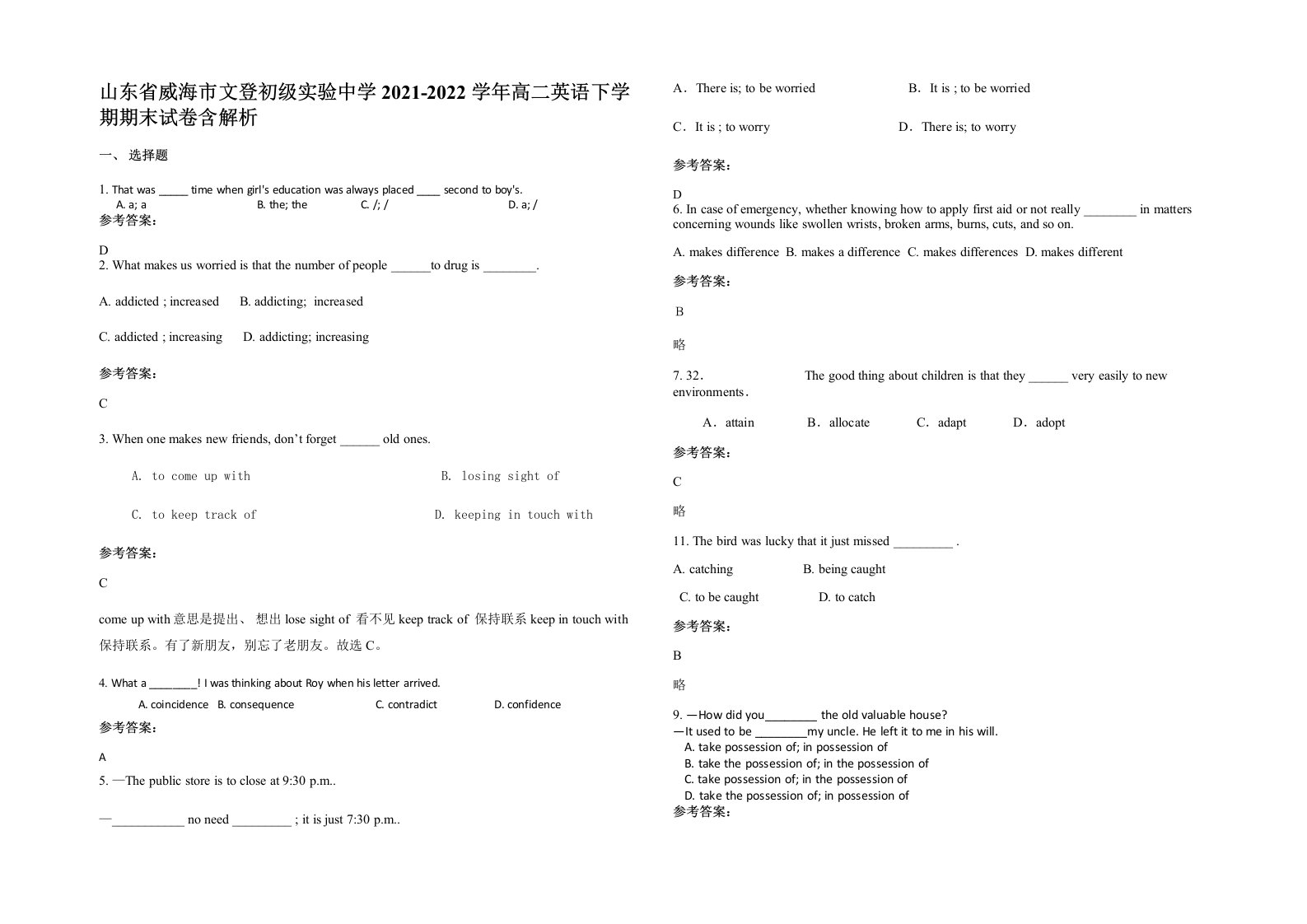 山东省威海市文登初级实验中学2021-2022学年高二英语下学期期末试卷含解析