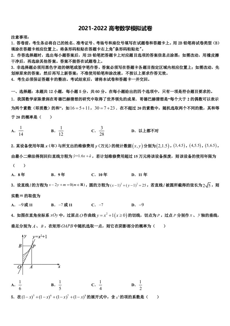 2022年黑龙江哈师大附中高三第一次调研测试数学试卷含解析