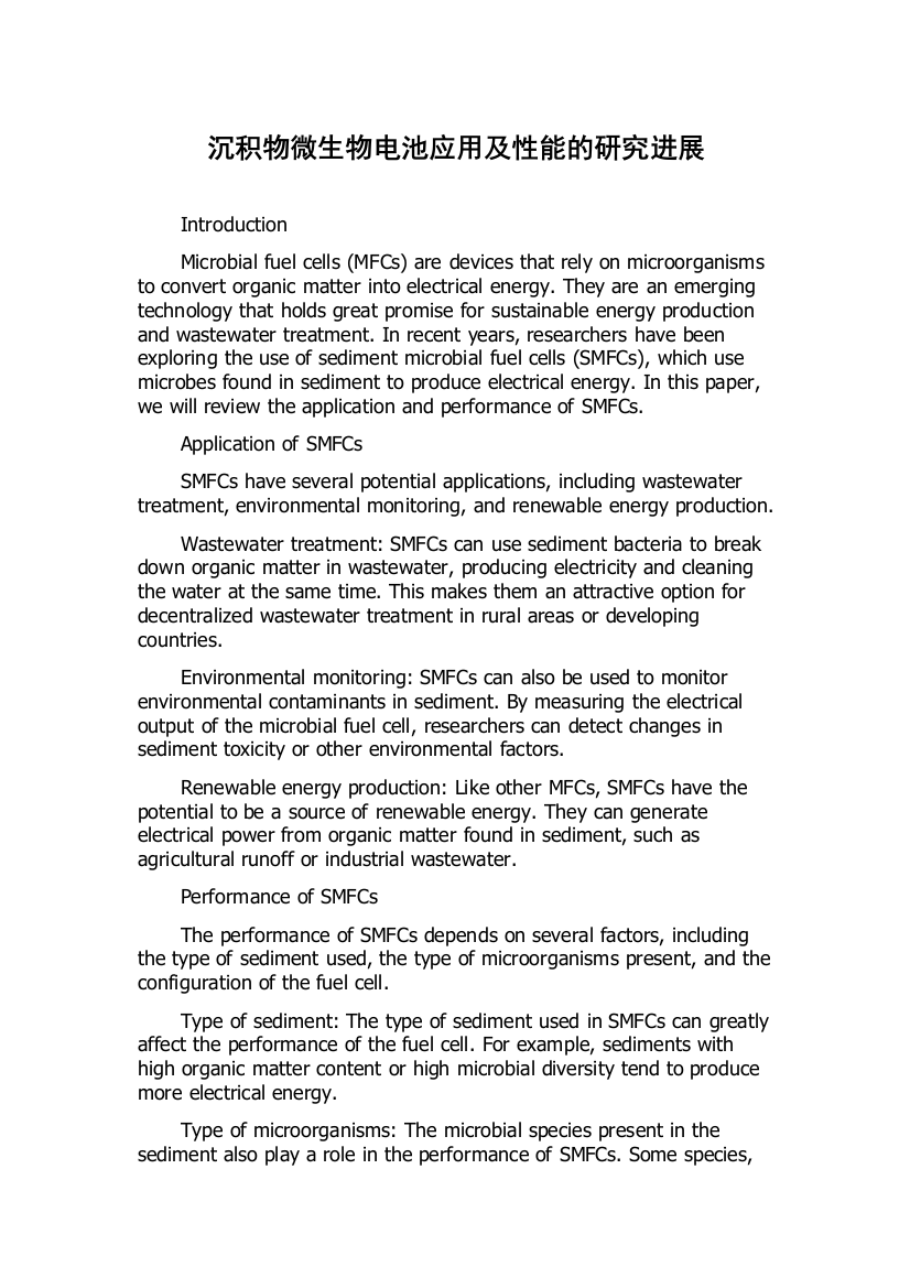 沉积物微生物电池应用及性能的研究进展