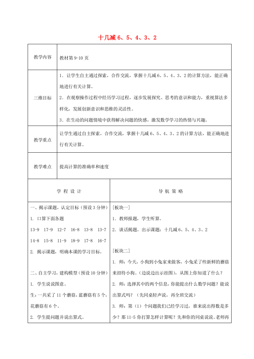 一年级数学下册