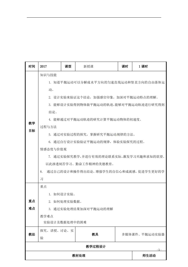 2020_2021学年高中物理第五章曲线运动3实验：研究平抛运动4教案新人教版必修2