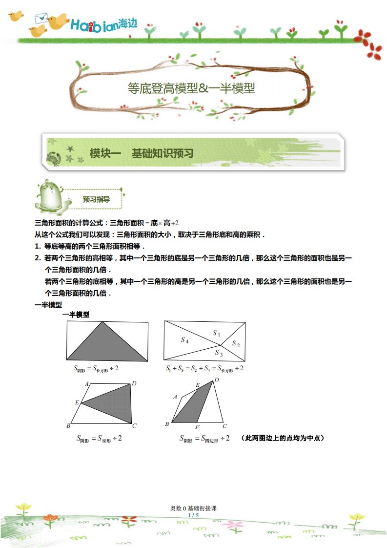 等底等高模型&一半模型