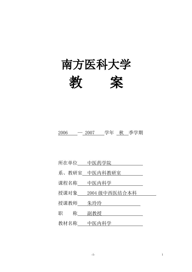 淋证（04中西医结合本科）.doc-南方医科大学