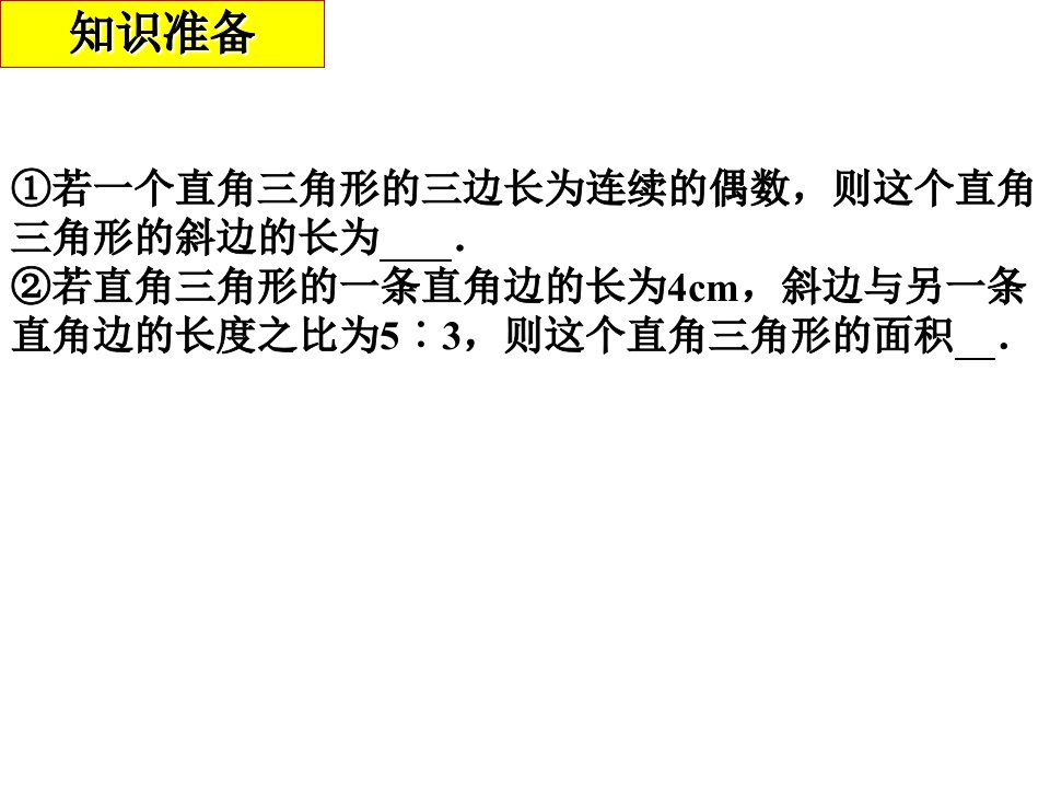 一元二次方程应用题动点问题ppt课件