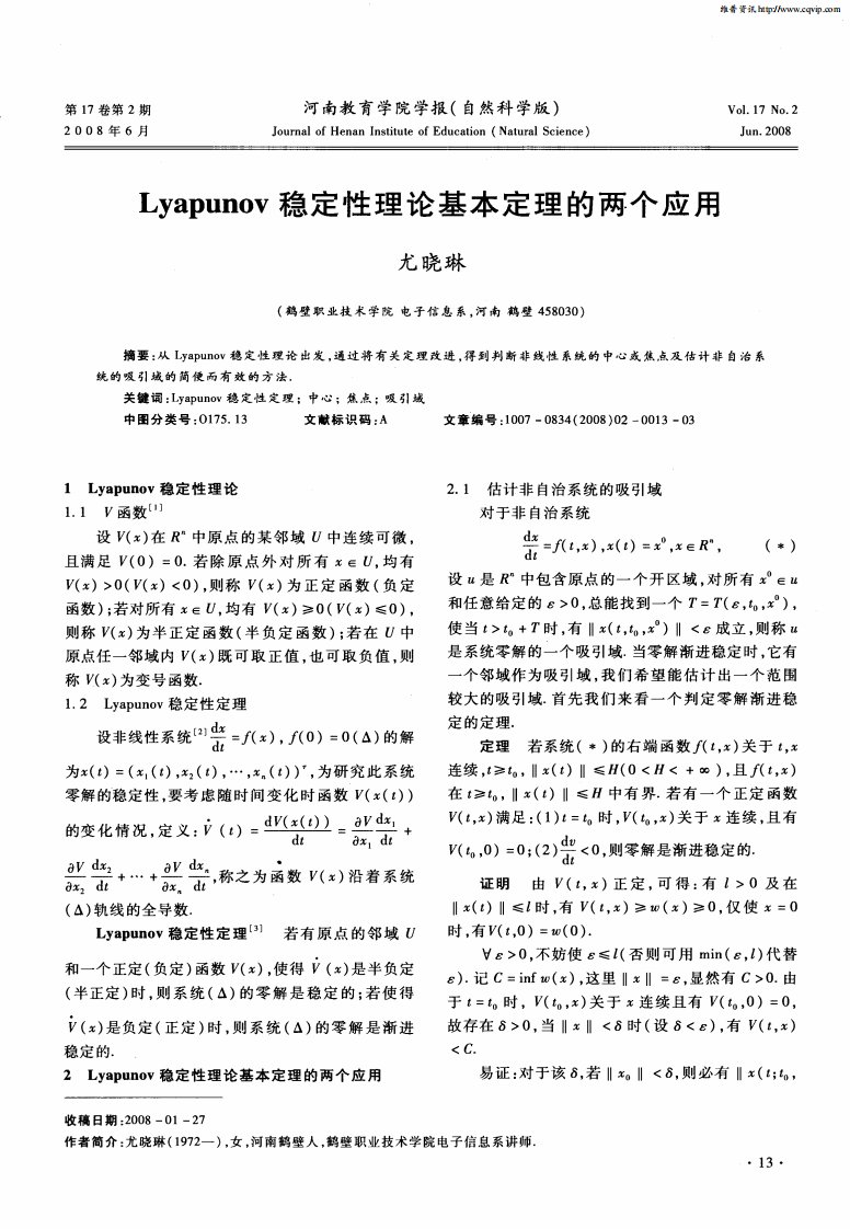 Lyapunov稳定性理论基本定理的两个应用.pdf