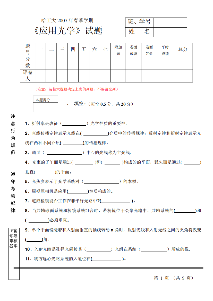 工程光学2007年05级考试题