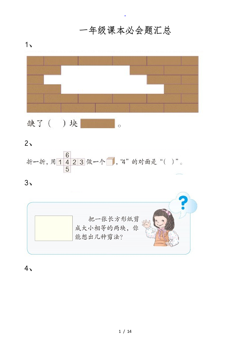 一年级下册数学书上重点题目