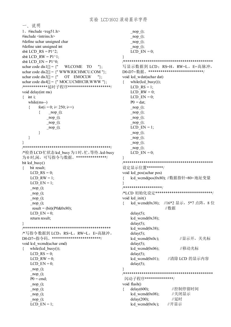 LCD1602滚动显示字符