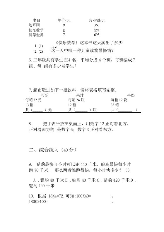 三年级下学期复习测试综合复习小学数学三单元真题模拟试卷卷(③)